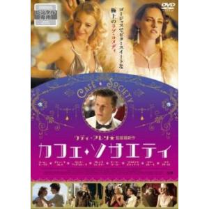 カフェ・ソサエティ【字幕】 レンタル落ち 中古 DVD