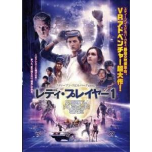 レディ・プレイヤー 1 レンタル落ち 中古 DVD