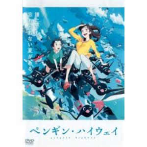 ペンギン・ハイウェイ レンタル落ち 中古 DVD  東宝｜Amalia music