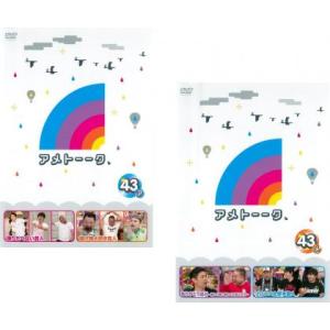 アメトーーク 43 全2枚 ア、メ レンタル落ち 全巻セット 中古 DVD お笑い
