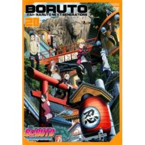 BORUTO ボルト NARUTO NEXT GENERATIONS 20(第76話〜第80話) レ...