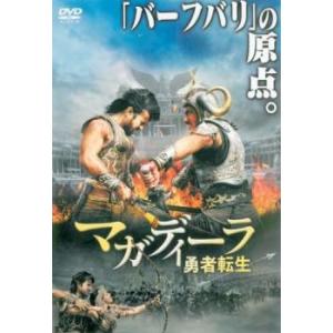 マガディーラ 勇者転生 レンタル落ち 中古 DVD