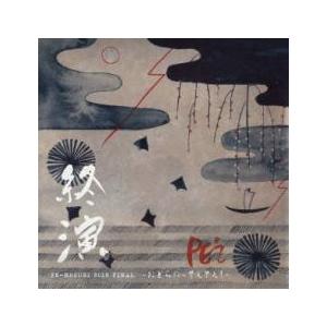 PE’Z 終演 EN-MUSUBI 2015 FINAL おどらにゃそんそん! 期間生産限定盤 レン...