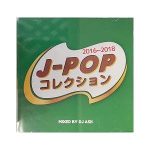 J-POPコレクション 2016〜2018 Mixed by DJ ASH レンタル落ち 中古 CD