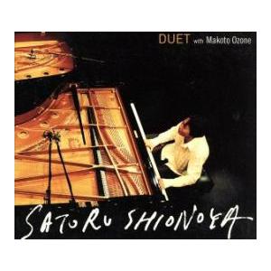 塩谷哲＆小曽根真 デュエット レンタル落ち 中古 CD