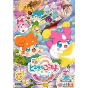 映画 かみさまみならい ヒミツのここたま 奇跡をおこせ♪テップルとドキドキここたま界 レンタル落ち ...