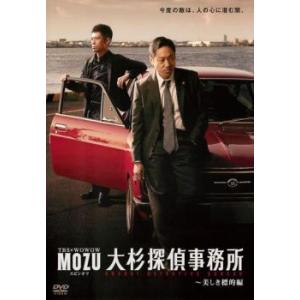 MOZU スピンオフドラマ 大杉探偵事務所 美しき標的編 レンタル落ち 中古 DVD