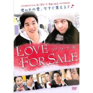 LOVE FOR SALE【字幕】 レンタル落ち 中古 DVD  韓国ドラマ