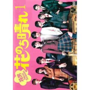 花のち晴れ 花男 Next Season 1(第1話、第2話) レンタル落ち 中古 DVD  テレビ...