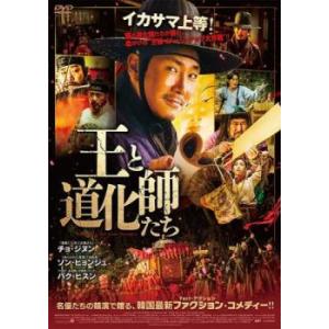 王と道化師たち【字幕】 レンタル落ち 中古 DVD  韓国ドラマ