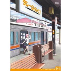 ディーふらぐ! 4(第7話、第8話) レンタル落ち 中古 DVD