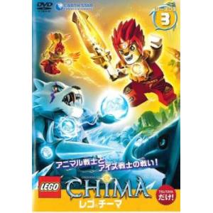 レゴ チーマ シーズン3 vol.3(第31話、第32話) レンタル落ち 中古 DVD