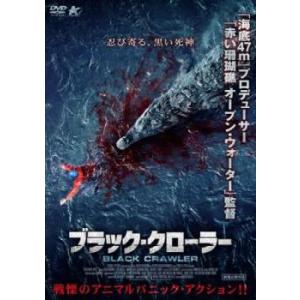 ブラック・クローラー レンタル落ち 中古 DVD