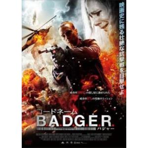 コードネーム B.A.D.G.E.R レンタル落ち 中古 DVD