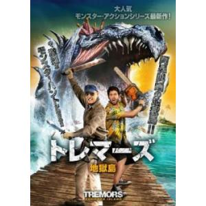 トレマーズ 地獄島 レンタル落ち 中古 DVD  ホラー