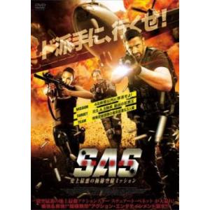 S.A.S. 特殊空挺部隊 史上最悪の極秘空輸ミッション レンタル落ち 中古 DVD
