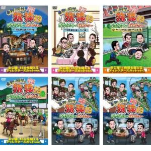 レンタル落ち 東野・岡村の旅猿6 プライベートでごめんなさい 8本セット Amazon.co.jp: 東野・岡村の旅猿SP&6 プライベートでごめんなさい