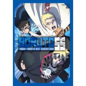 BORUTO ボルト NARUTO NEXT GENERATIONS 55(第217話〜第220話) レンタル落ち 中古 DVD｜Amalia music