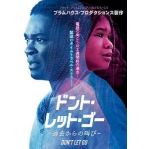 ドント・レット・ゴー 過去からの叫び レンタル落ち 中古 DVD  ホラー