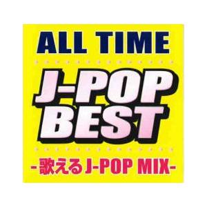 ALL TIME J-POP BEST 歌える J-POP MIX レンタル落ち 中古 CD