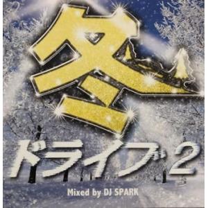 冬ドライブ2 Mixed by DJ SPARK レンタル落ち 中古 CD