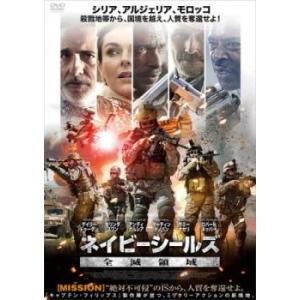 ネイビーシールズ 全滅領域 レンタル落ち 中古 DVD  ホラー
