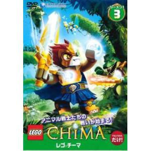 レゴ チーマ シーズン1 vol.3(第5話、第6話) レンタル落ち 中古 DVD