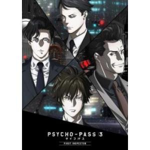 PSYCHO-PASS サイコパス 3 FIRST INSPECTOR レンタル落ち 中古 DVD ...