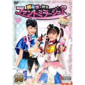 ひみつ×戦士 ファントミラージュ! 14(第53話〜第56話) レンタル落ち 中古 DVD  テレビ...