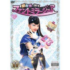 ひみつ×戦士 ファントミラージュ! 11(第41話〜第44話) レンタル落ち 中古 DVD  テレビ...