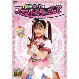 ひみつ×戦士 ファントミラージュ! 10(第37話〜第40話) レンタル落ち 中古 DVD  テレビ...