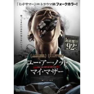 ユー・アー・ノット・マイ・マザー レンタル落ち 中古 DVD  ホラー