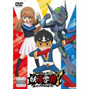 妖怪学園Y Nとの遭遇 7(第25話〜第28話) レンタル落ち 中古 DVD