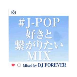 #J-POP好きと繋がりたい MIX Mixed by DJ FOREVER レンタル落ち 中古 C...