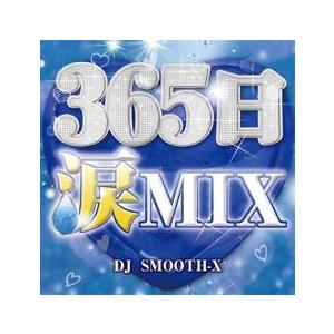 365日涙MIX Mixed by DJ SMOOTH-X レンタル落ち 中古 CD