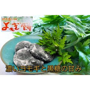 よもぎ餅 送料無料 よもぎたっぷり 徳之島 福元製菓 200g ×5(計1