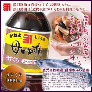 カネヨ醤油 母ゆずり うすくち醤油 かねよしょうゆ 薄口醤油 1000ml 九州 お土産 ギフト｜amami-osima