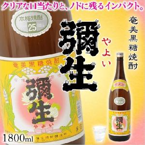 奄美 黒糖焼酎 弥生 25度 一升瓶 1800ml ギフト 奄美大島 お土産｜amami-osima