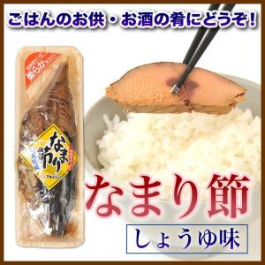 かつお なまり節 しょうゆ味 かつお マルミツ水産 枕崎産 カツオ 鰹 燻製 10本 Www Fahutan Ipb Ac Id Index Php