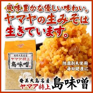 味噌 みそ 粒味噌 味噌 特上島味噌 500g ミソ ヤマア 生味噌 お味噌 無防腐剤 奄美大島