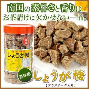 奄美 黒砂糖 生姜黒糖 しょうが黒糖 プラスチックケース 平瀬製菓 奄美大島