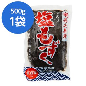もずく 奄美大島 500g 笠利水産 モズク もずく酢 生もずく