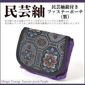 民芸紬鏡付ファスナー付ポーチ 黄 ポーチ 小物入れ コスメポーチ