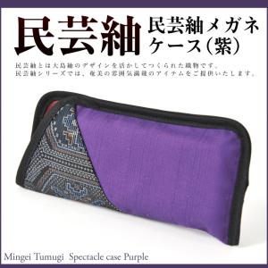 民芸紬鏡付ファスナー付ポーチ 紫 ポーチ 小物入れ コスメポーチ