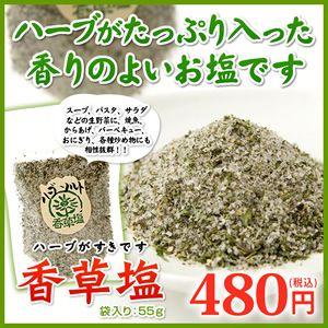 ハーブソルト 塩 香草塩 ハーブソルト 袋 しお ハーブ 奄美大島のお土産店 通販 Yahoo ショッピング