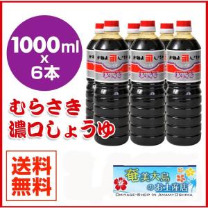 カネヨ醤油 しょうゆ むらさき濃口しょうゆ 濃口醤油 1000ml×6本 かねよしょうゆ ギフト お中元