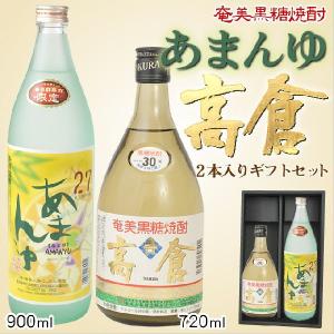 焼酎 ギフト 2本セット 奄美 黒糖焼酎 高倉 30度720ml酒造 奄美 黒糖焼酎 あまんゆ27度900ml にしかわ酒造 奄美大島｜amami-osima