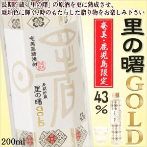 奄美 黒糖焼酎 里の曙 ゴールド 43度 200ml ギフト 奄美大島 お土産