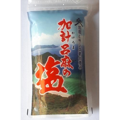 加計呂麻の塩 150g×５袋 奄美大島