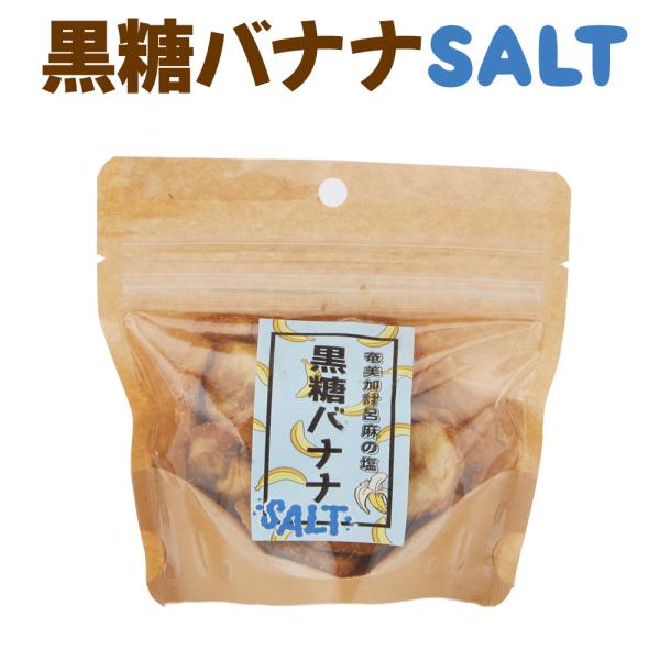 黒糖塩バナナチップ50ｇ 黒砂糖菓子 瀬戸内食品